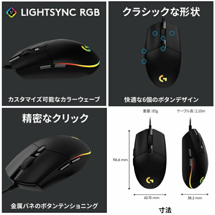 楽天市場】Logitech G102 LIGHTSYNC RGB 有線ゲーミングマウス G102-BK