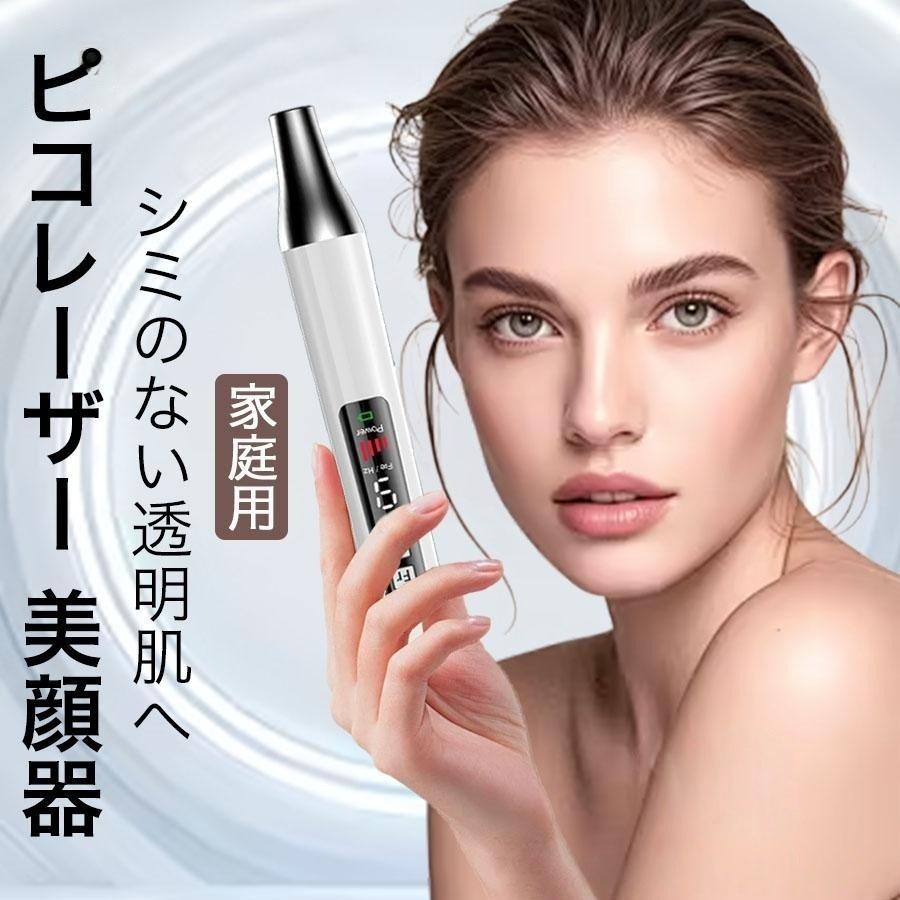 楽天市場】ピコレーザー 美顔器 レーザーペン シミ取り ほくろそばかす