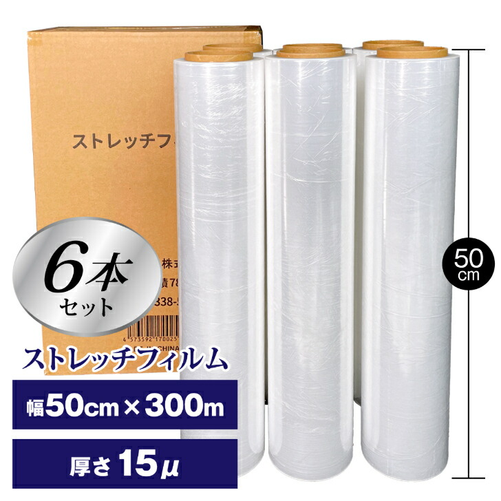 楽天市場】ストレッチフィルム 15ミクロン 6本入 500mm*300M,15μ,3