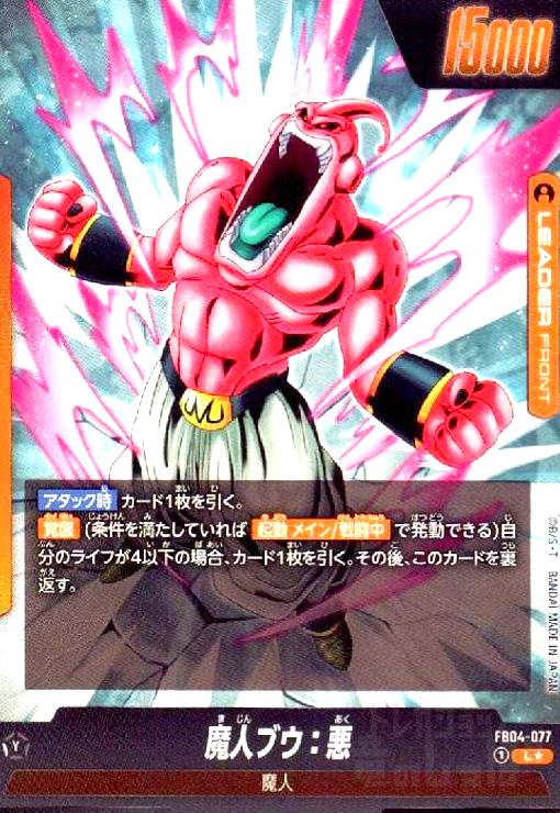 楽天市場】ドラゴンボールヒーローズ 魔人ブウ悪の通販
