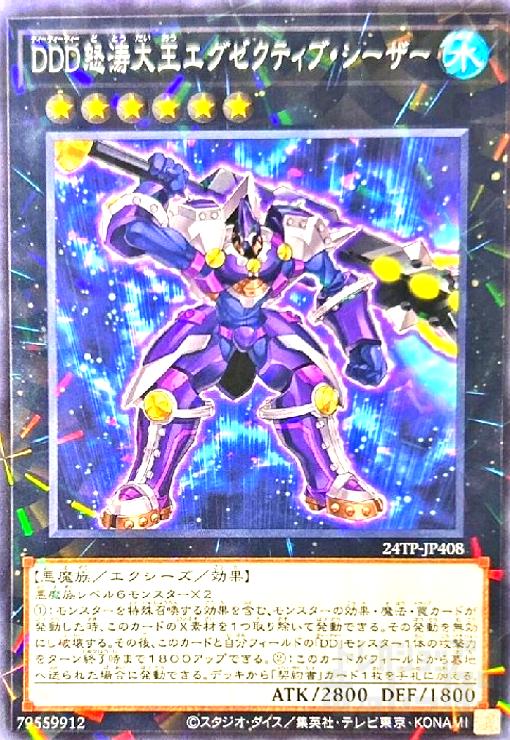 楽天市場】【中古】DDD怒涛大王ｴｸﾞｾﾞｸﾃｨﾌﾞｼｰｻﾞｰ(ﾉｰﾏﾙﾊﾟﾗﾚﾙ) : トレカ