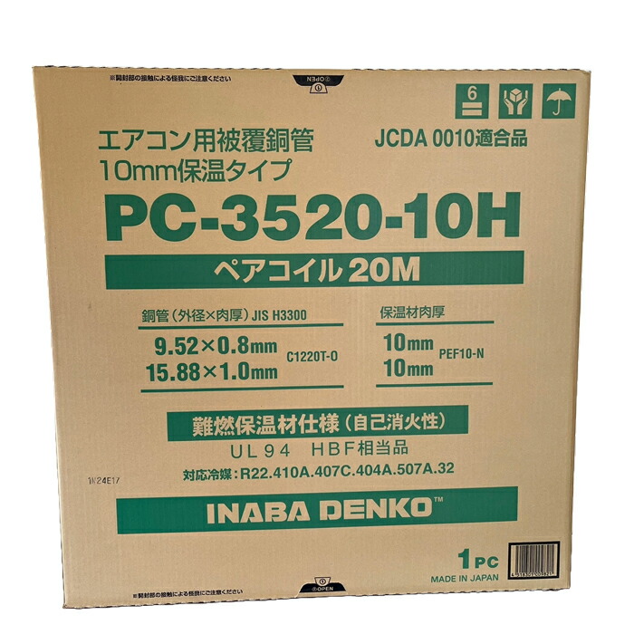 楽天市場】(LINEクーポン有)因幡電工 PC-3520-10H ペアコイル 銅管及び