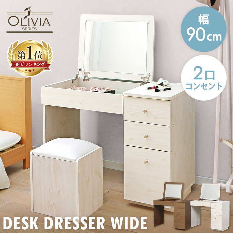 楽天市場】ドレッサー デスク 一面 鏡台 化粧台 メイク台 ドレッサー