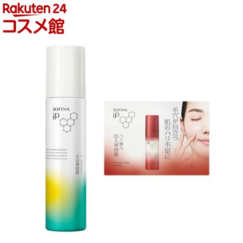 楽天市場】ソフィーナip ベースケア セラム セットの通販