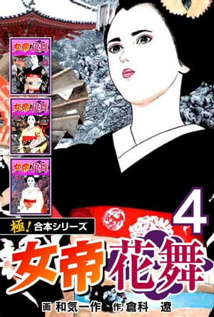 楽天市場】女帝 花舞 全巻の通販