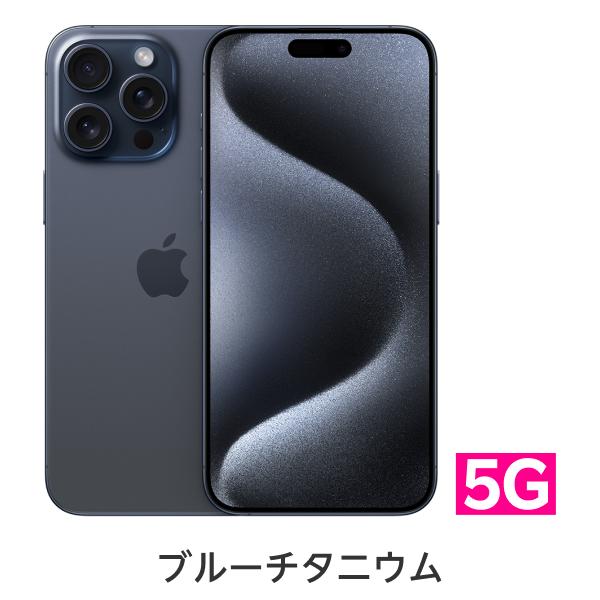 楽天市場】iPhone 15 Pro Max simフリー 端末本体のみ （機種変更は