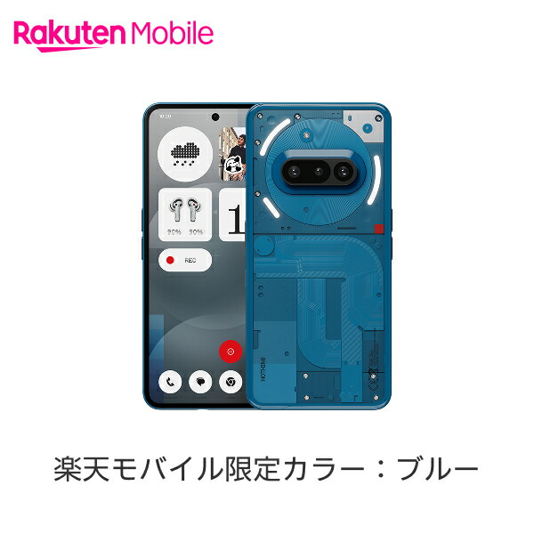 楽天市場】Nothing Phone (3a) 回線セット(Rakuten最強プラン申し込み