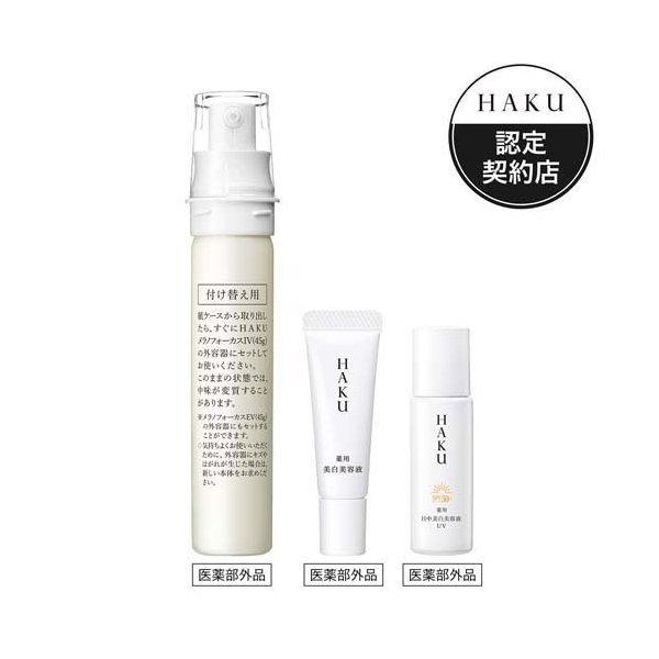 楽天24エクスプレス｜HAKU メラノフォーカスIV レフィルセット25 1