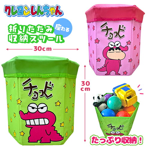 楽天市場】IP【クレヨンしんちゃん 六角形 座れる 折りたたみ 収納