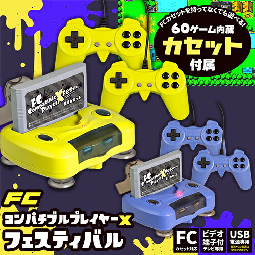 楽天市場】特価YL【2P対応 ファミコン ゲーム 内蔵 本体 互換機 FC