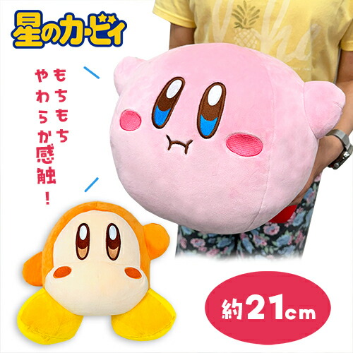 楽天市場】SB【星のカービィ スタンダード もっちり 超 BIG