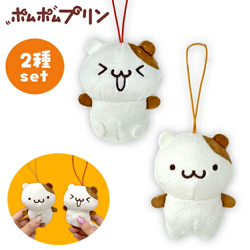 楽天市場】SB【ポムポムプリン ☆2種セット チームプリン いろんなカオ