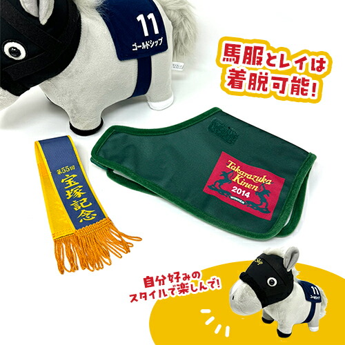 楽天市場】SB【サラブレッド ゴールドシップ 馬服 ぬいぐるみ 27cm】馬