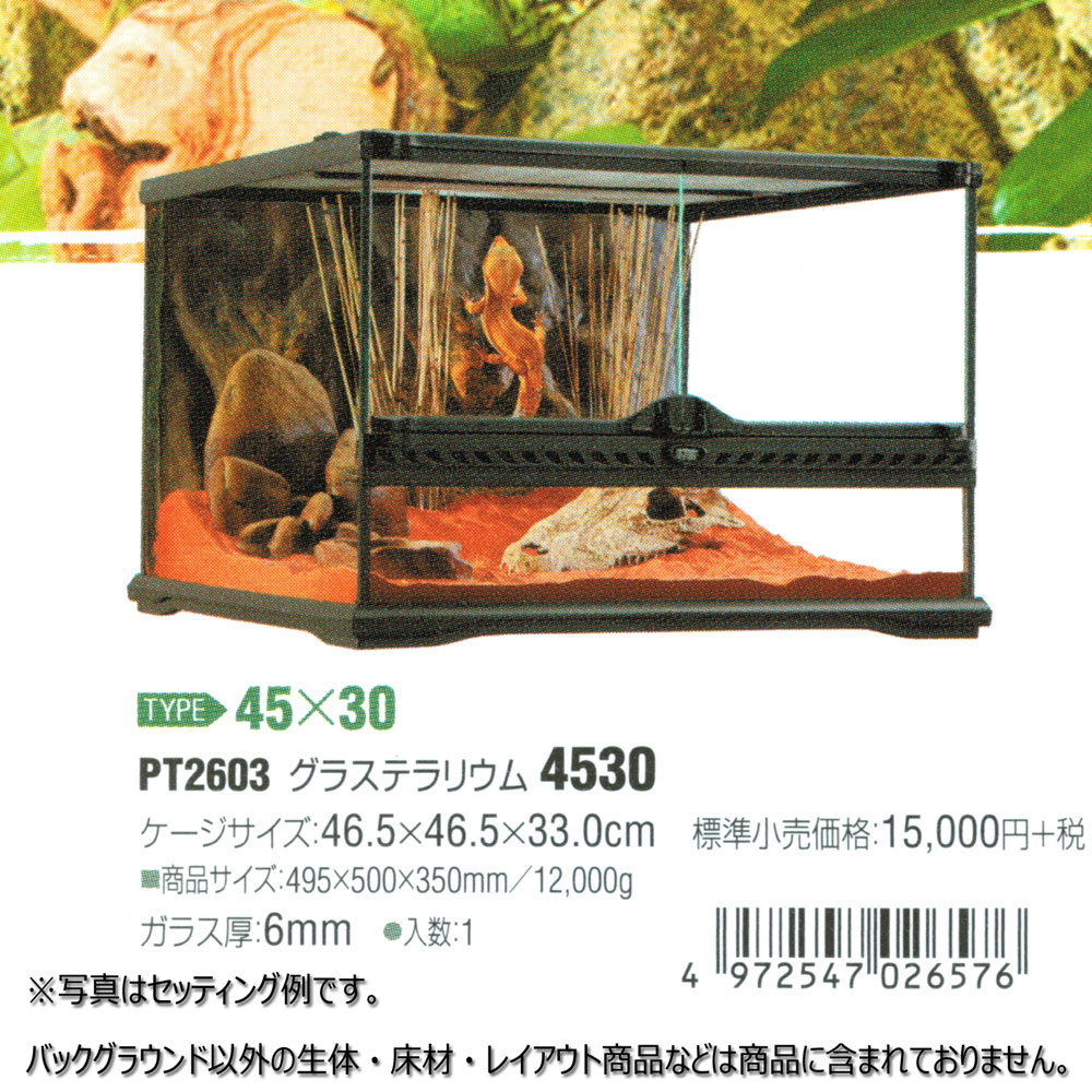 楽天市場】【全国送料無料】GEX エキゾテラ グラステラリウム 4530