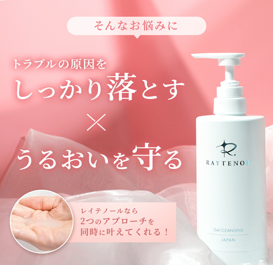 楽天市場】レイテノール クレンジングジェル 毛穴 大容量 角栓 無添加