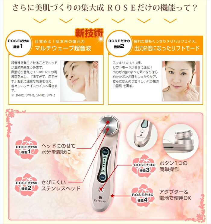 楽天市場】超音波美顔器 エステナードソニック ROSE 簡単操作