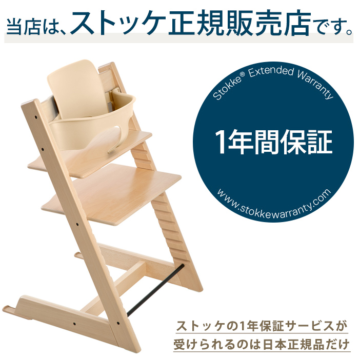 楽天市場】【送料無料】 STOKKE トリップトラップ ベビーセット TRIPP