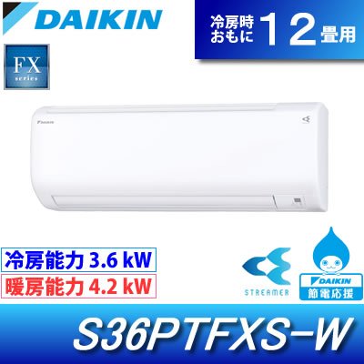 楽天市場】DAIKIN/ダイキン 12畳用 3.6kW エアコン FXシリーズ