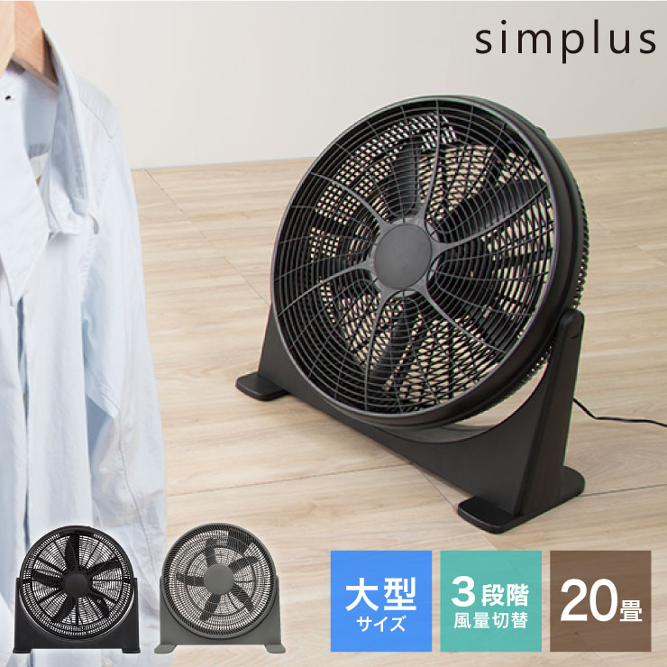 楽天市場】大型サーキュレーター 扇風機 simplus シンプラス 送風機