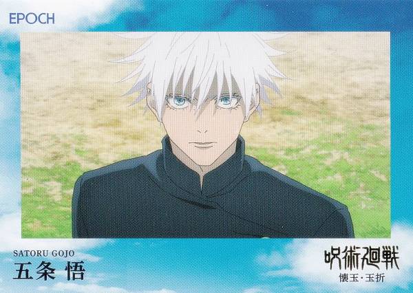 楽天市場】呪術廻戦 EPOCHの通販