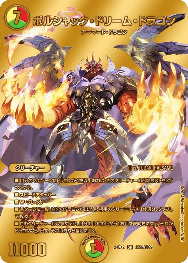 デュエルマスターズ デュエマ ボルシャックドリームドラゴン 金 4枚