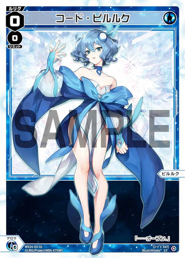 楽天市場】ウィクロス WX24-D3-01 コード・ピルルク (ST) 構築済み