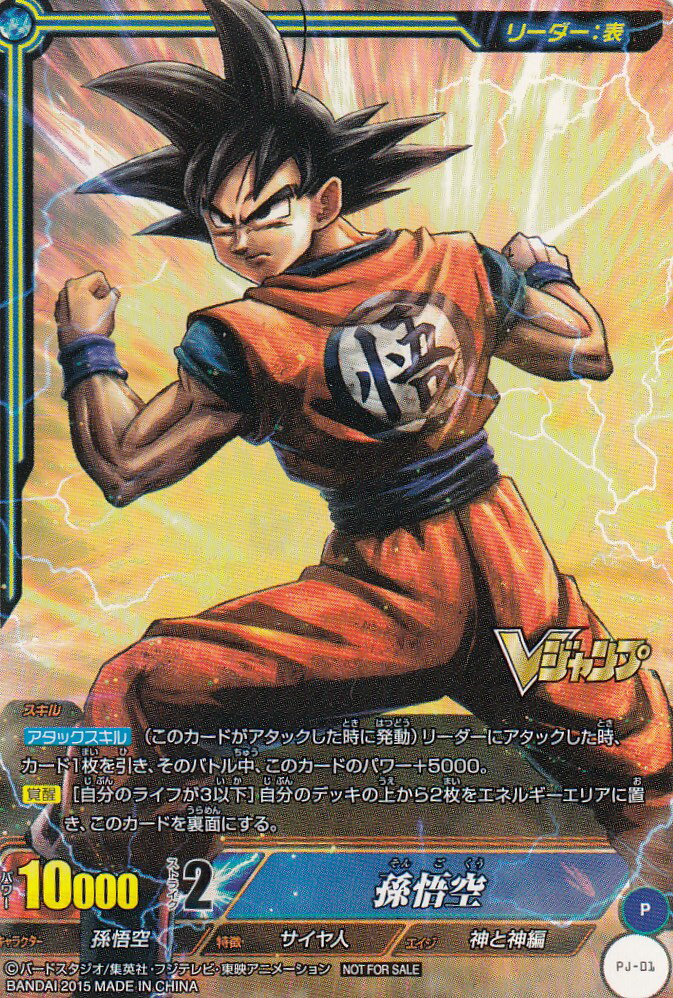 楽天市場】ICカードダスドラゴンボール PJ-01 孫悟空 : REALiZE トレカ