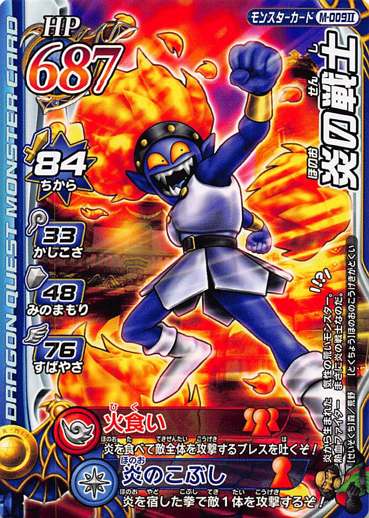 楽天市場】ドラゴンクエスト モンスターバトルロード2 第4章 M-009 炎