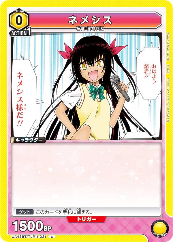 楽天市場】ネメシス とらぶる（コレクション｜ホビー）の通販