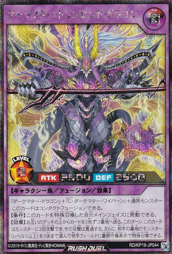 楽天市場】遊戯王 ラッシュデュエル RD/KP19-JP044 ダークマター