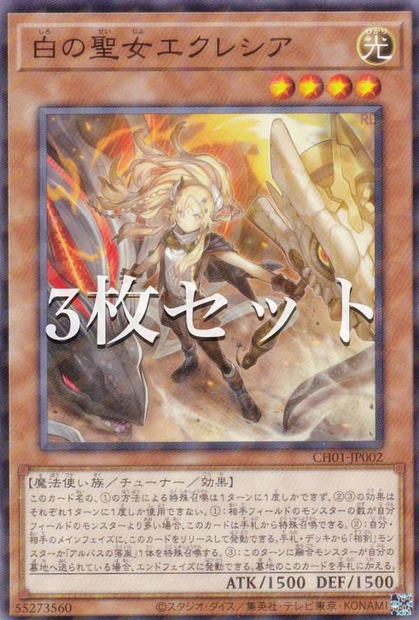 ☆値段交渉歓迎☆遊戯王【PSE 25thSE エクレシア3種】白の物語 ☆値段