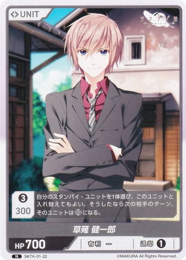 楽天市場】ディヴァインクロス SKTK-01-22 草薙 健一郎 (N ノーマル