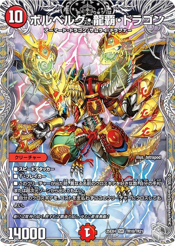 楽天市場】ボルベルグ・クロス・ドラゴンの通販