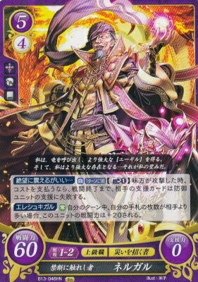 楽天市場】ファイアーエムブレム サイファ B13-046 禁断に触れし者