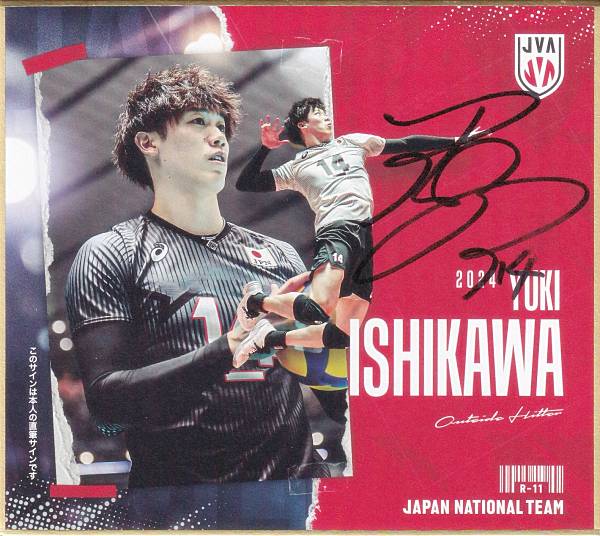 石川祐希 髙橋藍 直筆サイン バレーボール日本代表男子 石川祐希 髙橋