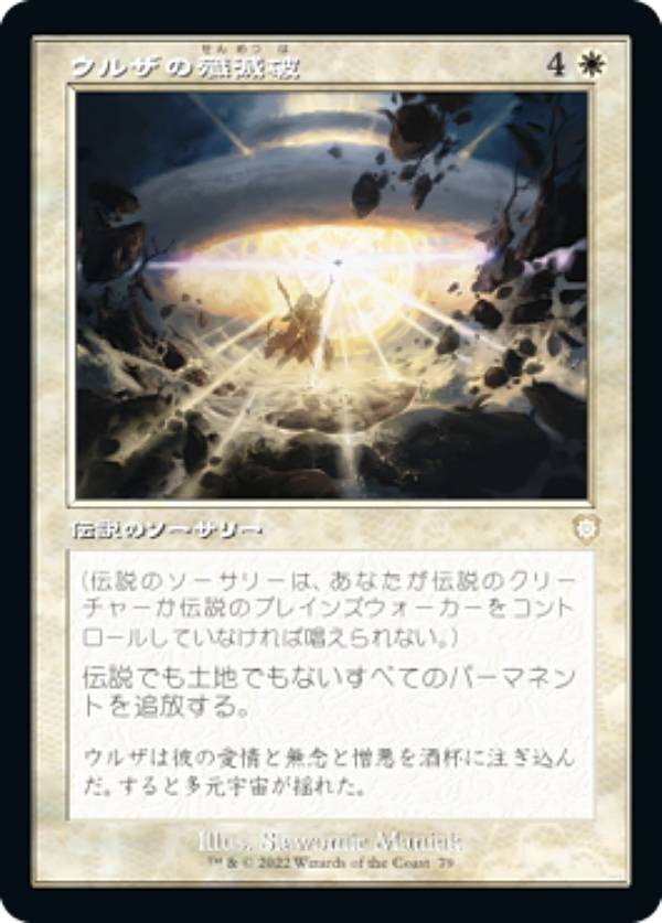 楽天市場】ウルザの激怒（ホビー）の通販