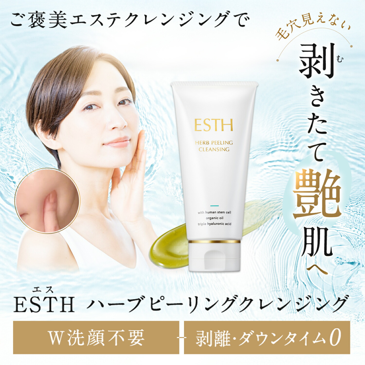 楽天市場】《公式》 ESTH エス ハーブピーリング クレンジング 毛穴