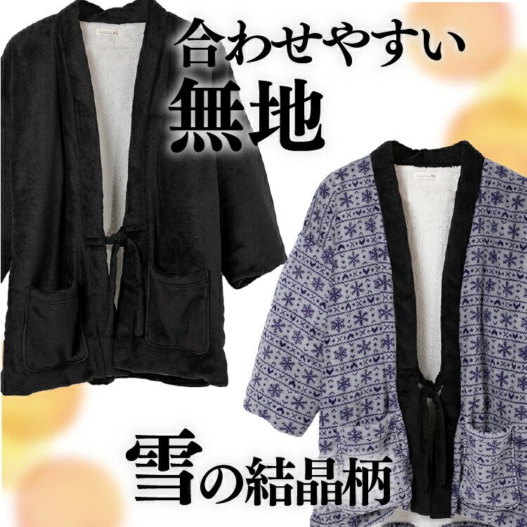 楽天市場】半纏 はんてん メンズ 大きいサイズ おしゃれ ハンテン