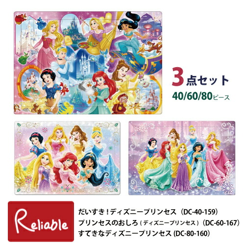 楽天市場】ディズニープリンセス パズル 3点セット [だいすき