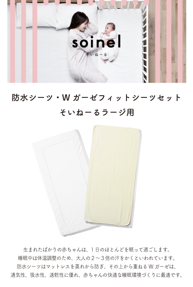 楽天市場】[そいねーる【ラージ用】 防水シーツ・Wガーゼフィット