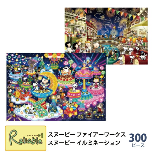 楽天市場】ジグソーパズル 300ピース 光るパズル [スヌーピー