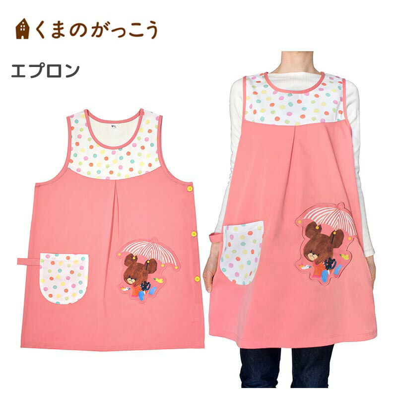 楽天市場】くまのがっこう エプロン サーモンピンク アイボリー
