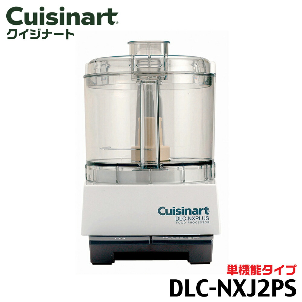 楽天市場】クイジナート フードプロセッサー 4.2の通販