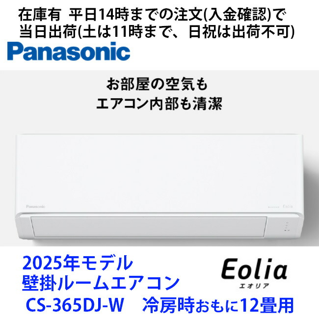 楽天市場】エアコン 12畳 パナソニック PANASONIC CS-365DFL-W