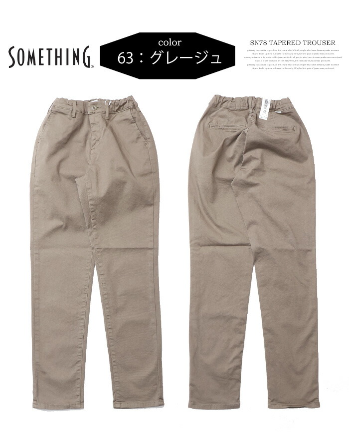 楽天市場】SOMETHING サムシング チノ テーパード トラウザー