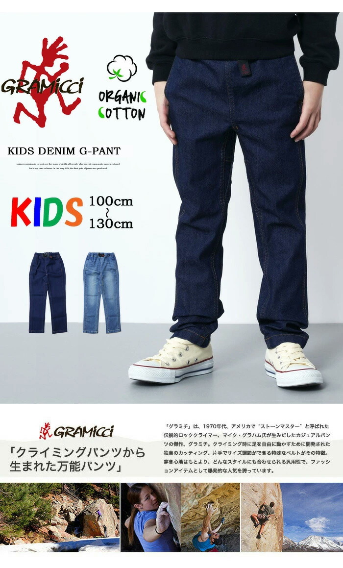 楽天市場】GRAMICCI グラミチ キッズ ストレッチデニム Gパンツ