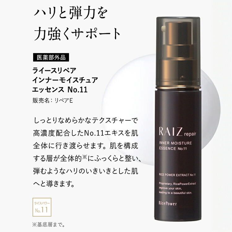 楽天市場】【公式店】ライースリペア インナーモイスチュアエッセンス