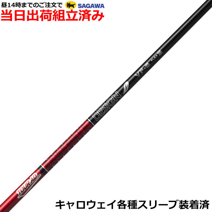 楽天市場】キャロウェイ用OEMスリーブ付シャフト グラファイトデザイン