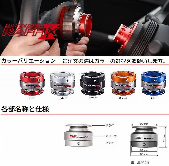 Works Bell ワークスベル RAPFIXⅡ ラフィックス2 オレンジ クイック