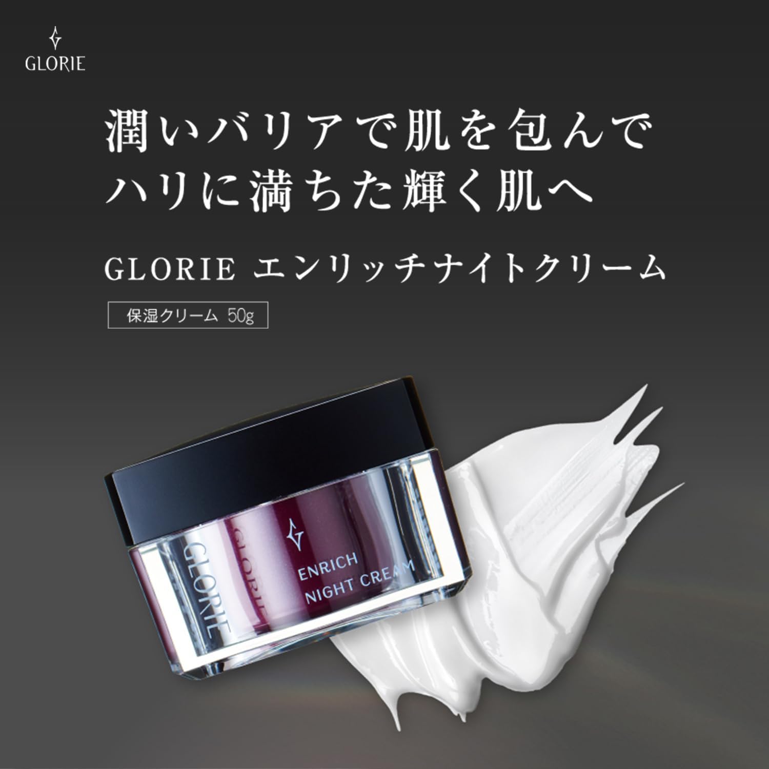楽天市場】【正規販売店】 GLORIE グロリエ 保湿クリーム エンリッチ